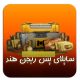 خرید بتل پس (Battle Pass) کالاف دیوتی موبایل